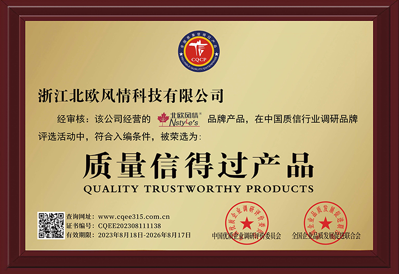 质量信得过产品证书