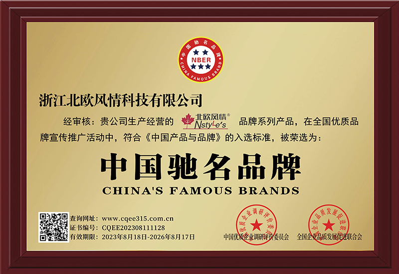 中国驰名品牌