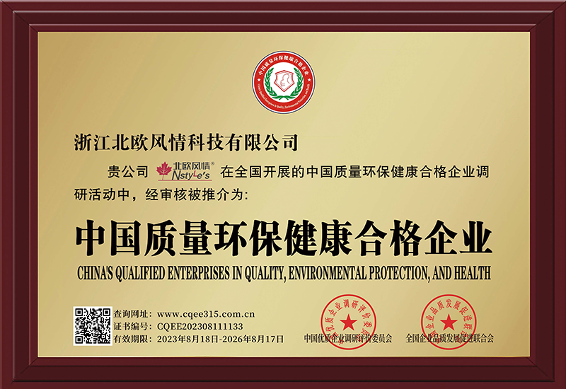 中国质量环保健康合格企业证书