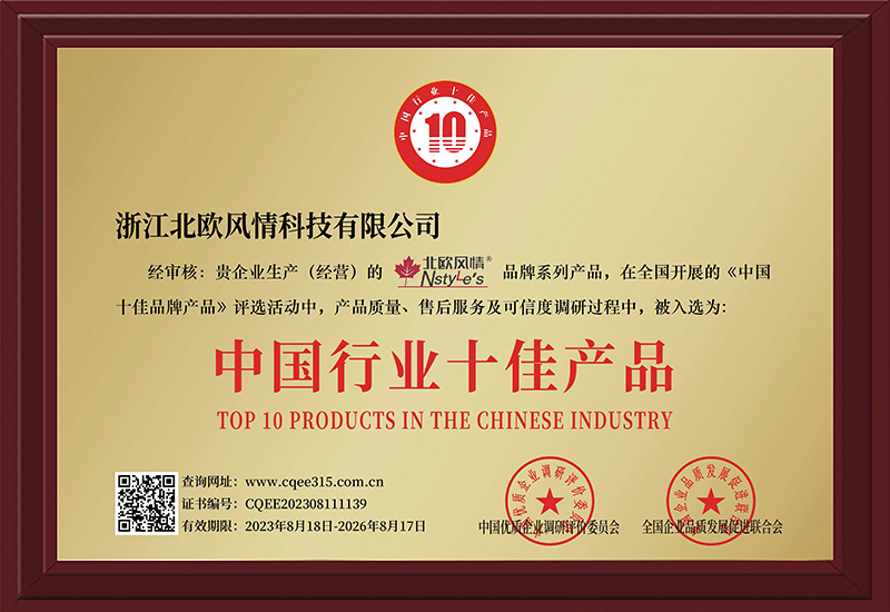 中国行业十佳产品证书